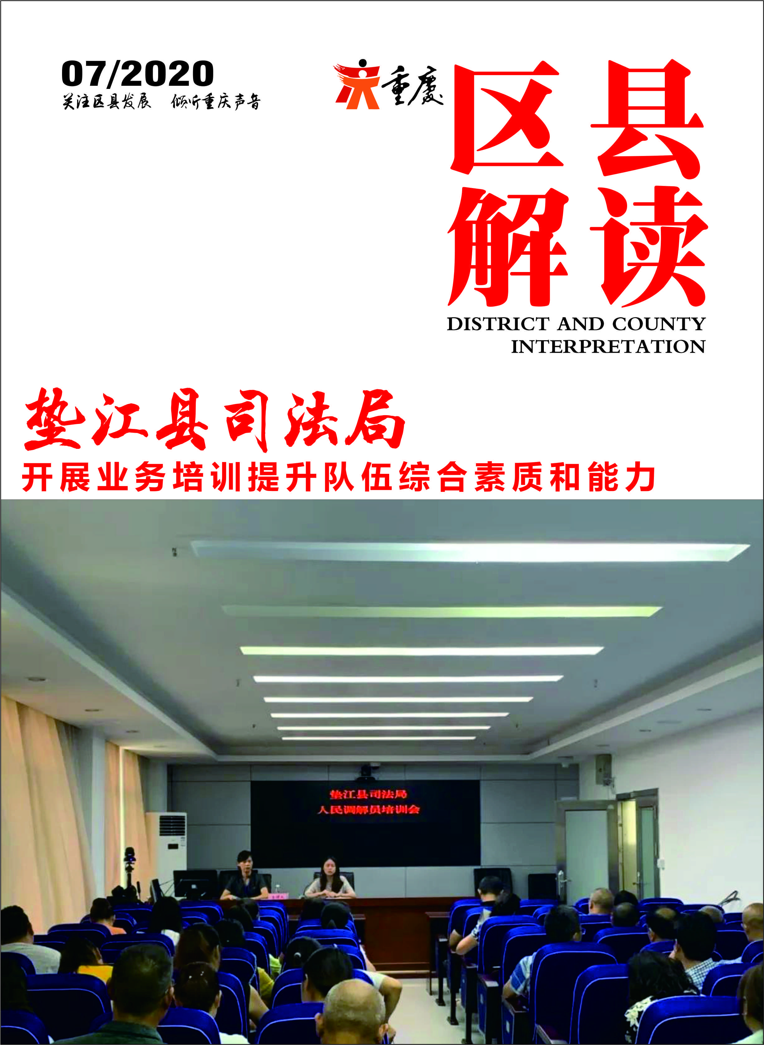 垫江县司法局最新发展规划，构建法治社会的核心力量驱动前行