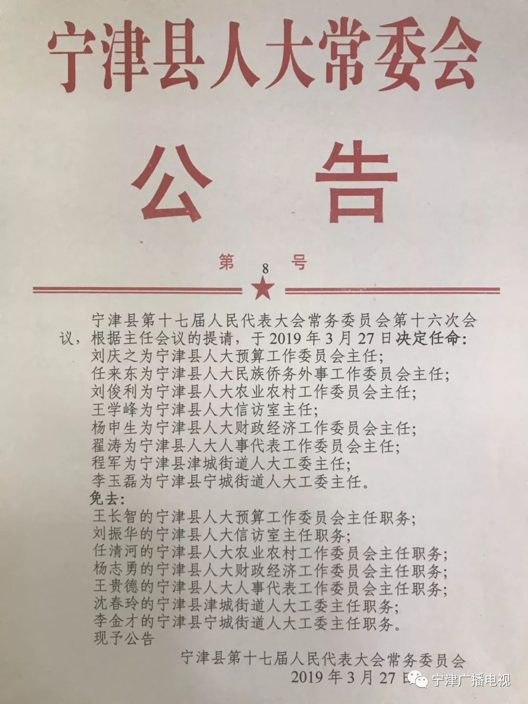 宁晋县人民政府办公室人事任命，开启未来发展新篇章