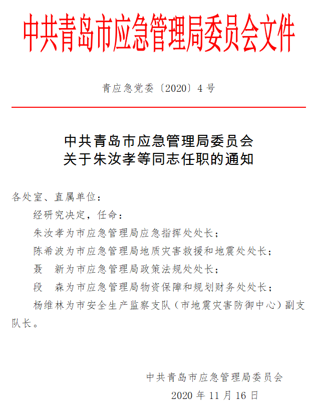 陈巴尔虎旗应急管理局人事任命，强化应急管理体系建设