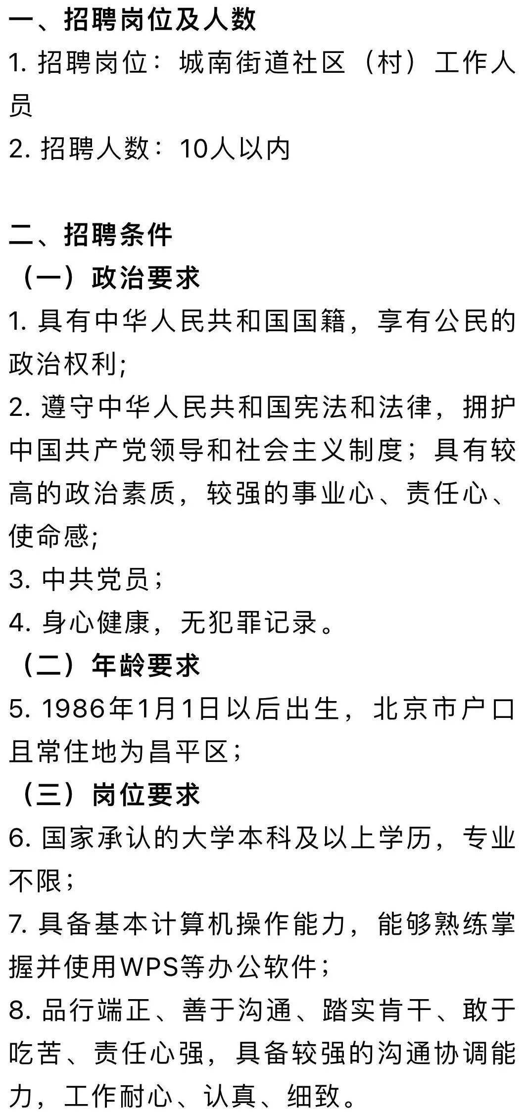 门头沟区人民政府办公室最新招聘公告解读