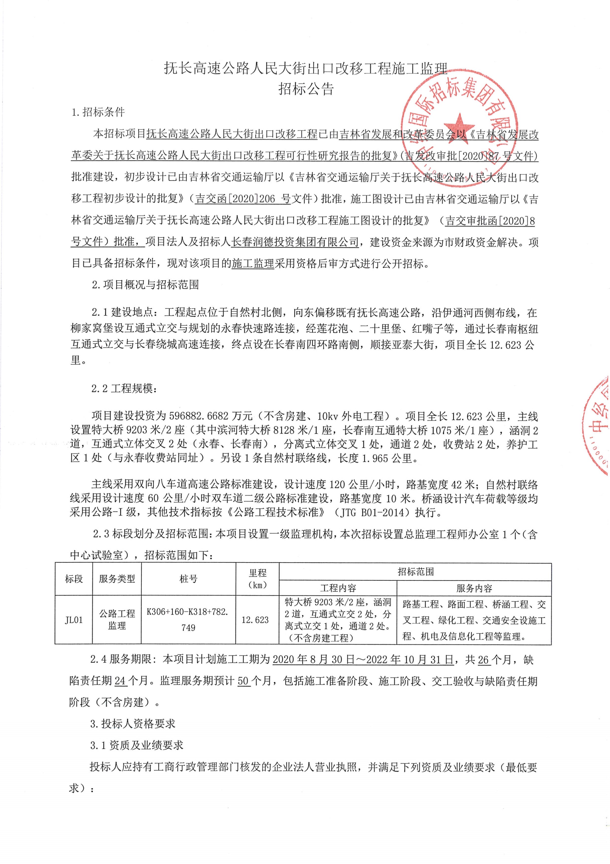 岫岩满族自治县公路维护监理事业单位招聘启事