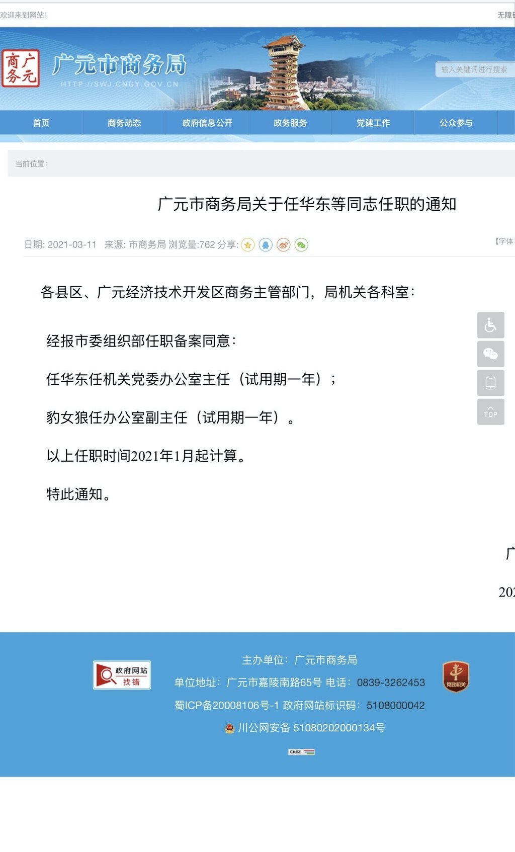 乌鲁木齐市商务局人事任命，新一轮商务发展强劲动力启动