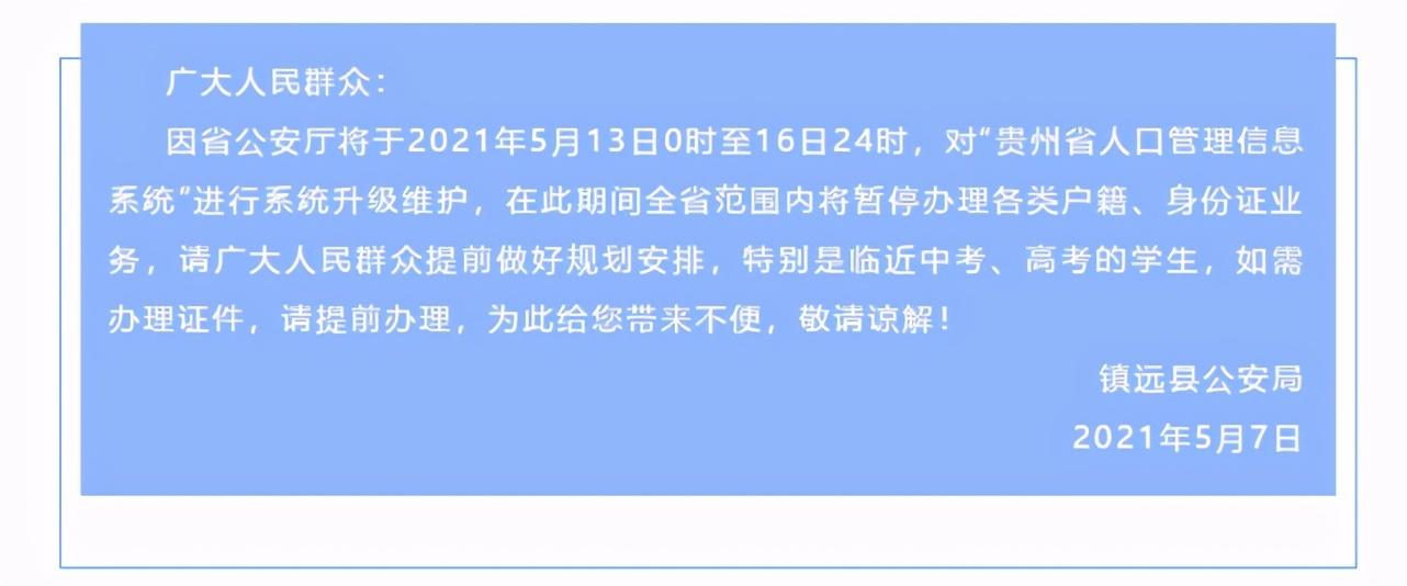 剑河县数据和政务服务局最新招聘公告详解