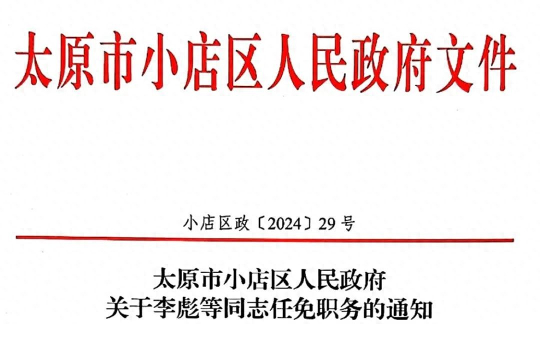 小店区科技局人事任命动态与未来展望