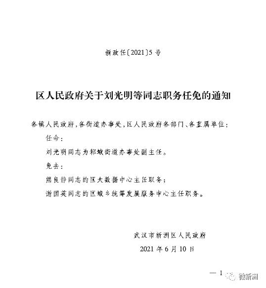 瓦房镇人事新任命，开启发展新篇章