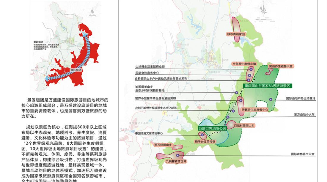 万盛区文化广电体育和旅游局发展规划概览