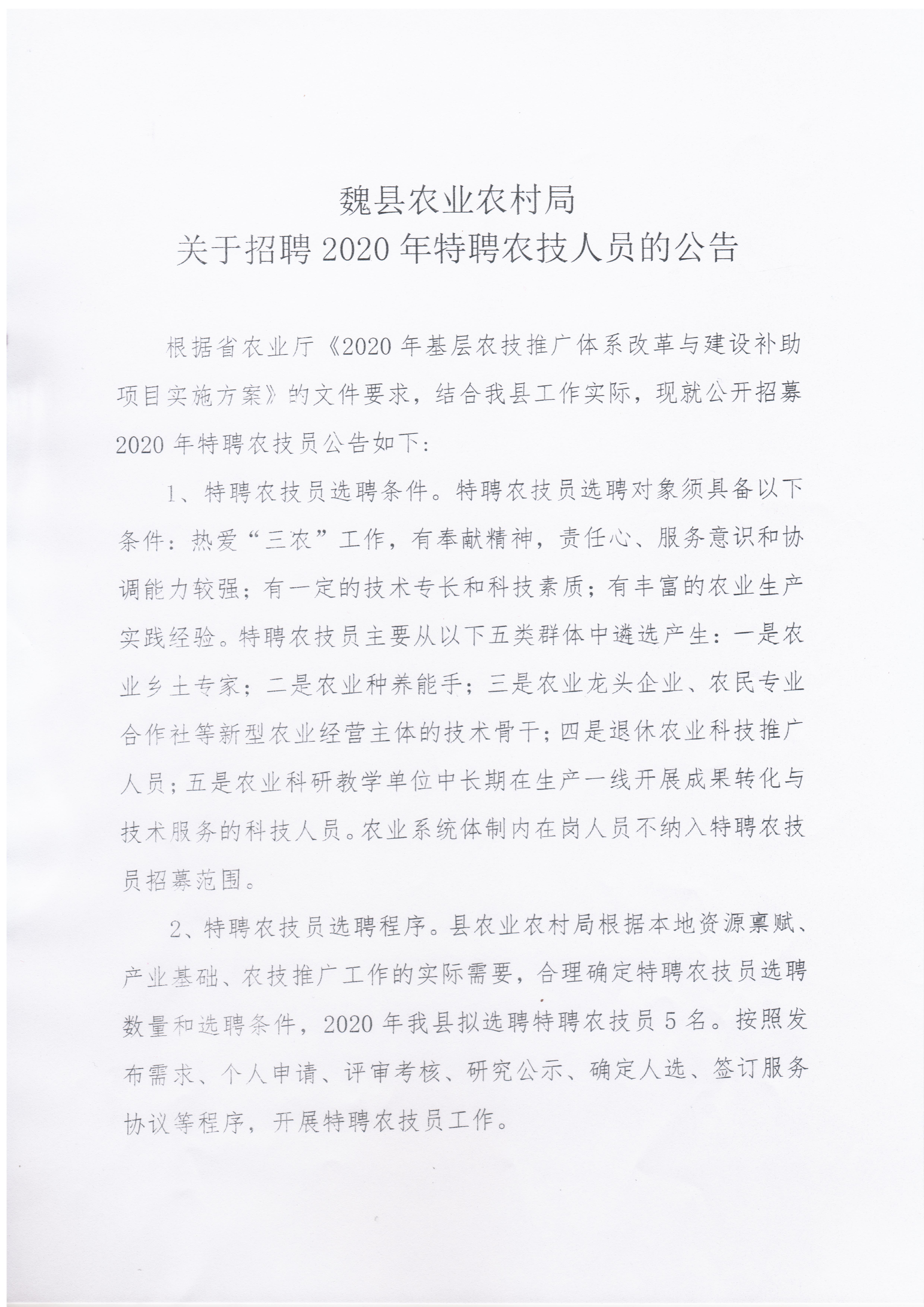 海城市农业农村局最新招聘信息全面解析