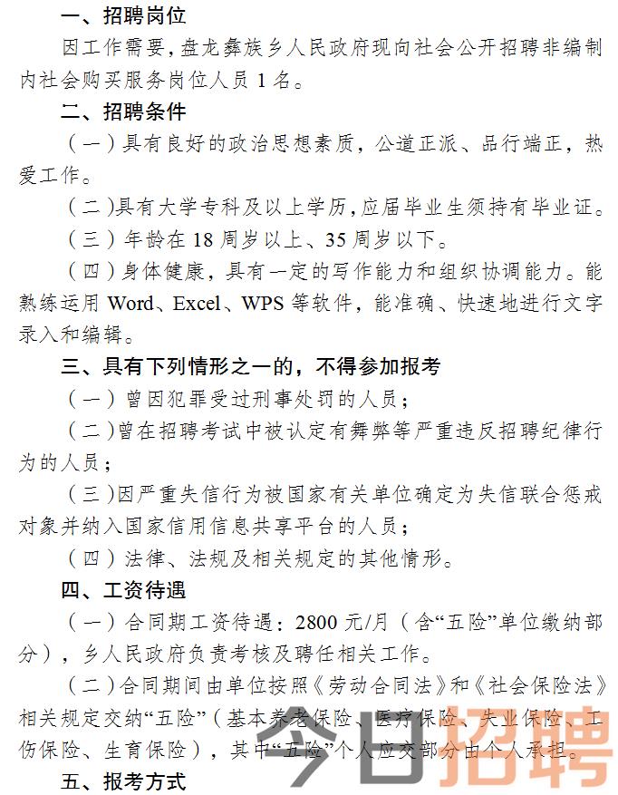 钦南区人民政府办公室最新招聘启事概览