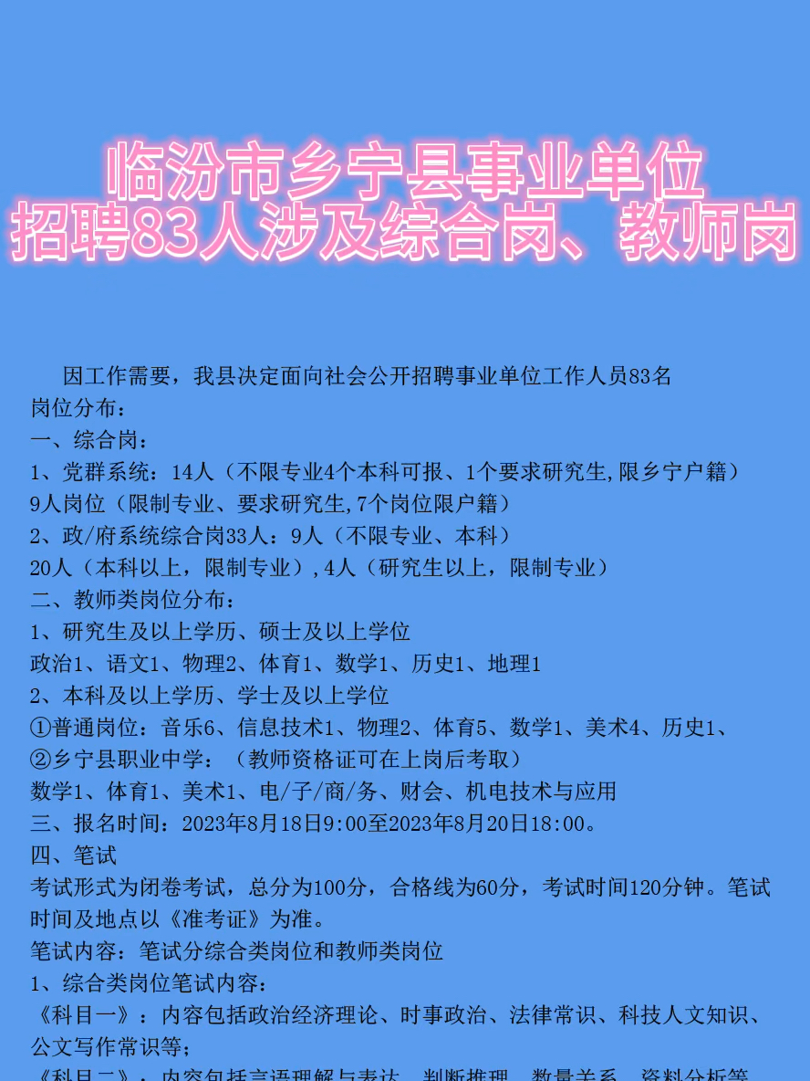 山西省临汾市吉县柏山寺乡最新招聘信息汇总