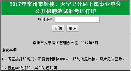 钟楼区康复事业单位招聘启事全新发布