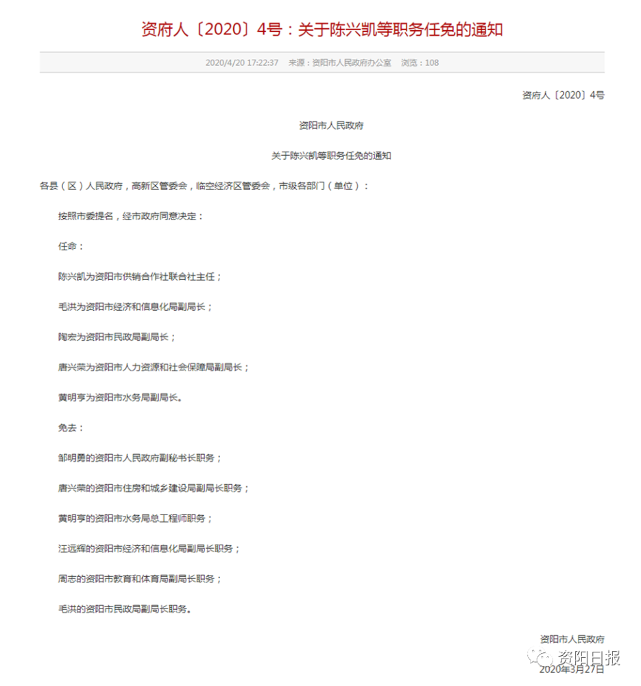 资阳市商务局人事任命揭晓，开启商务事业新篇章