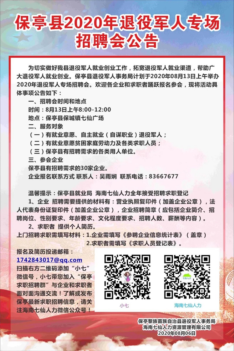 紫云苗族布依族自治县退役军人事务局招聘公告发布