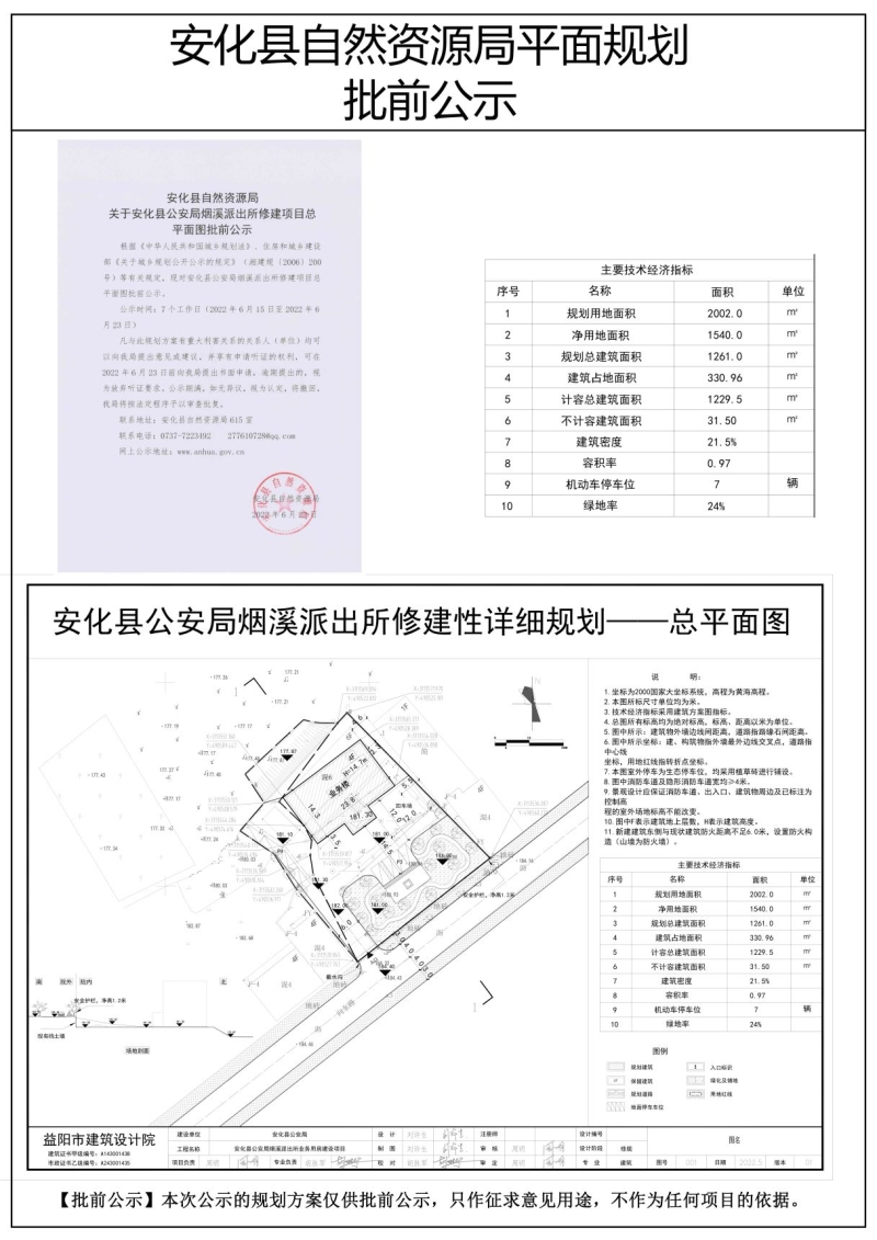 安化县公安局最新发展规划概览