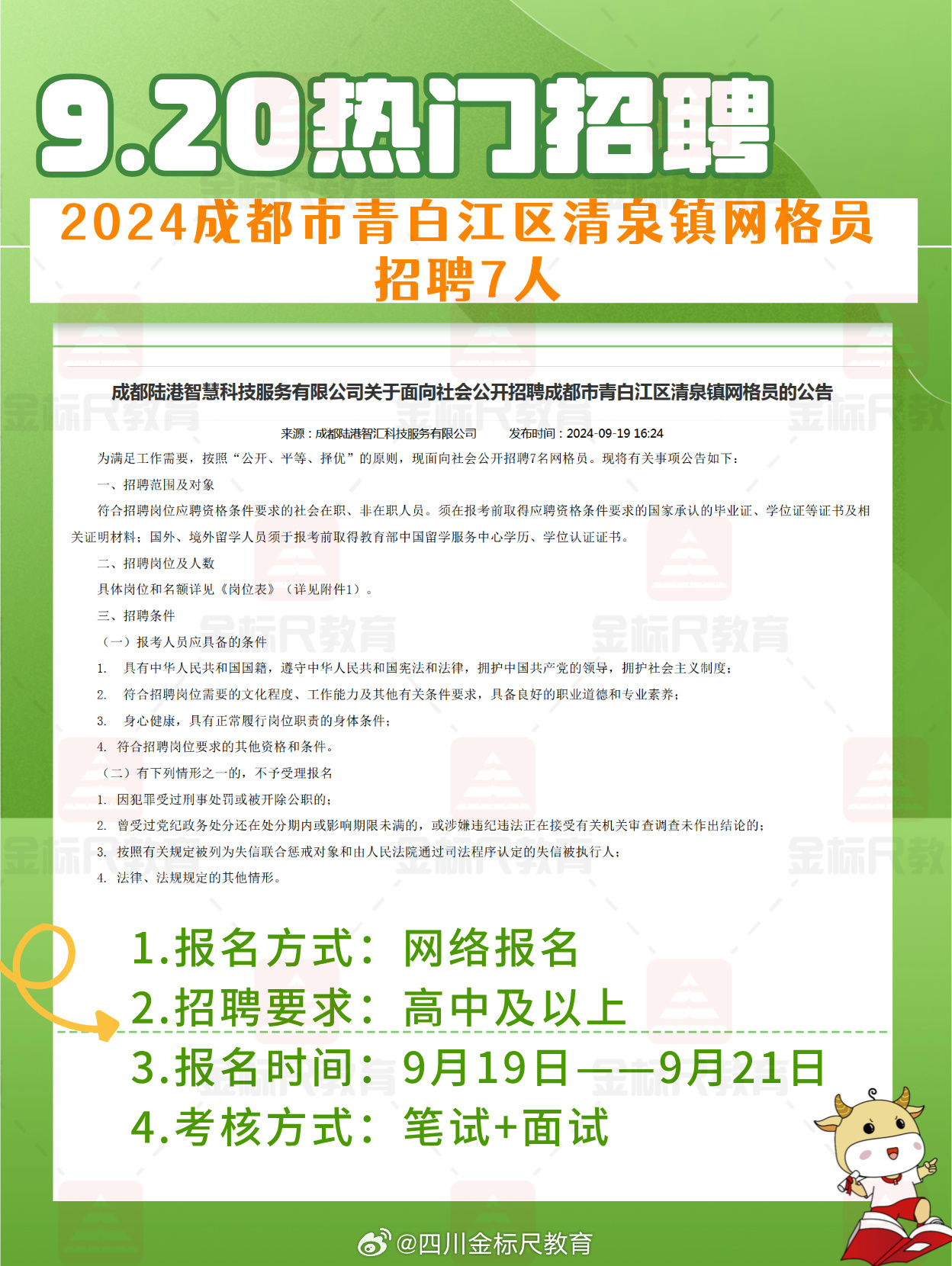 青白江区防疫检疫站最新招聘信息与详解发布