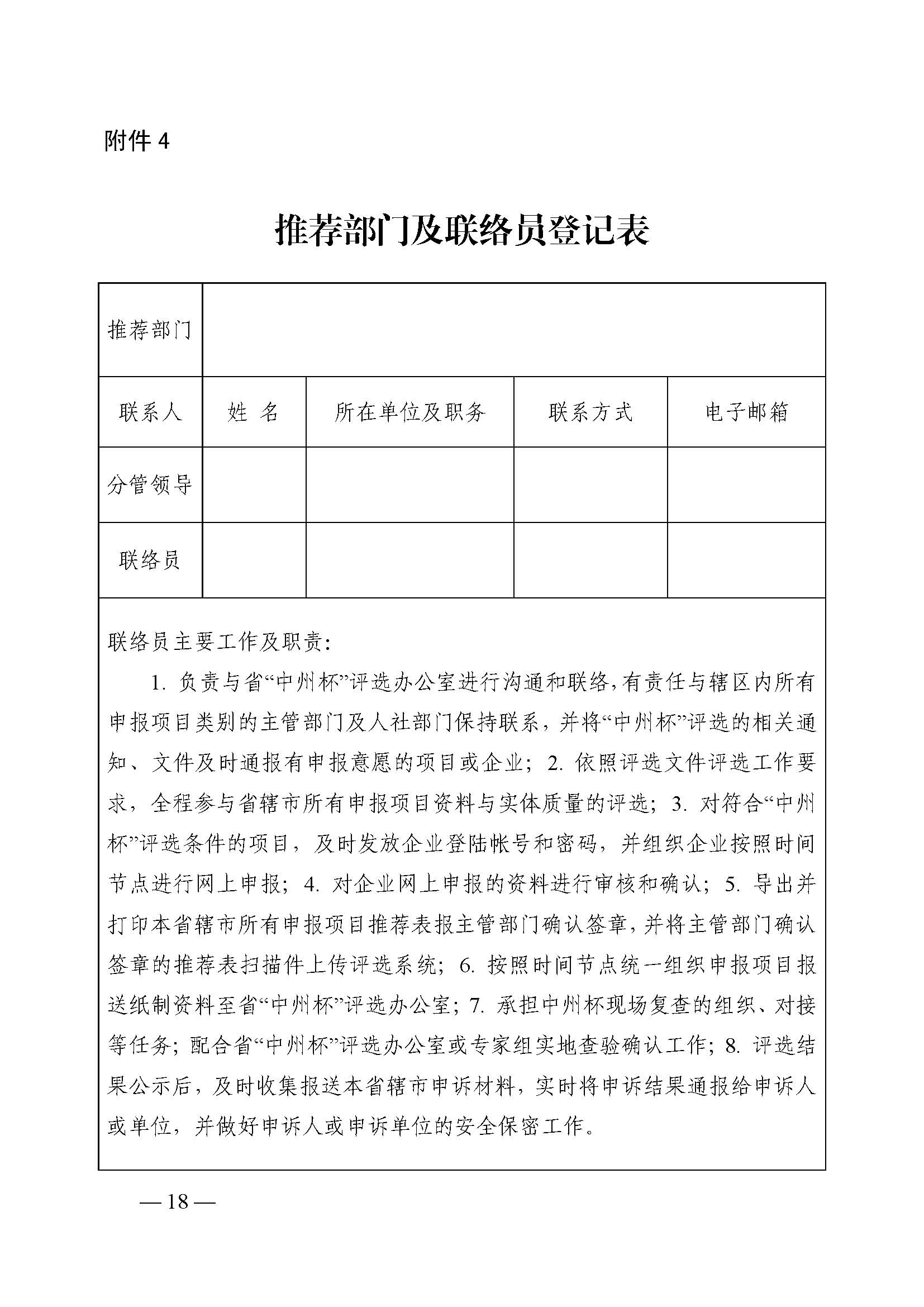 孟州市人力资源和社会保障局人事任命动态更新