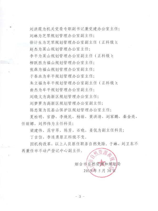 潮南区殡葬事业单位人事任命动态更新