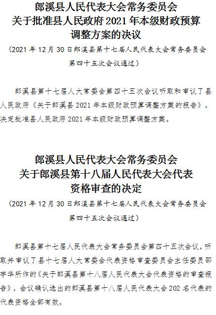 郎溪县自然资源和规划局人事任命揭晓，开启发展新篇章