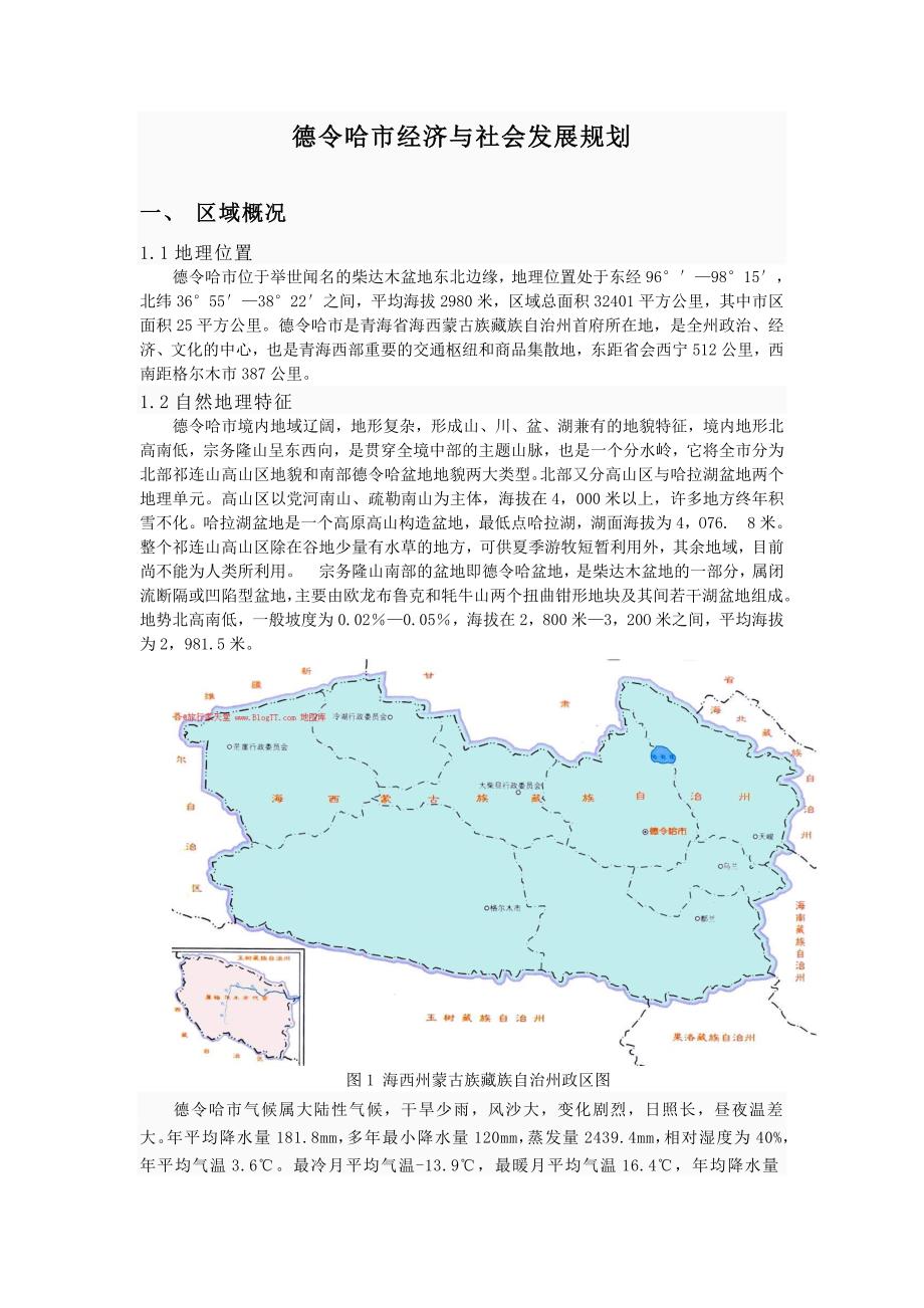 申扎镇未来繁荣蓝图，最新发展规划揭秘