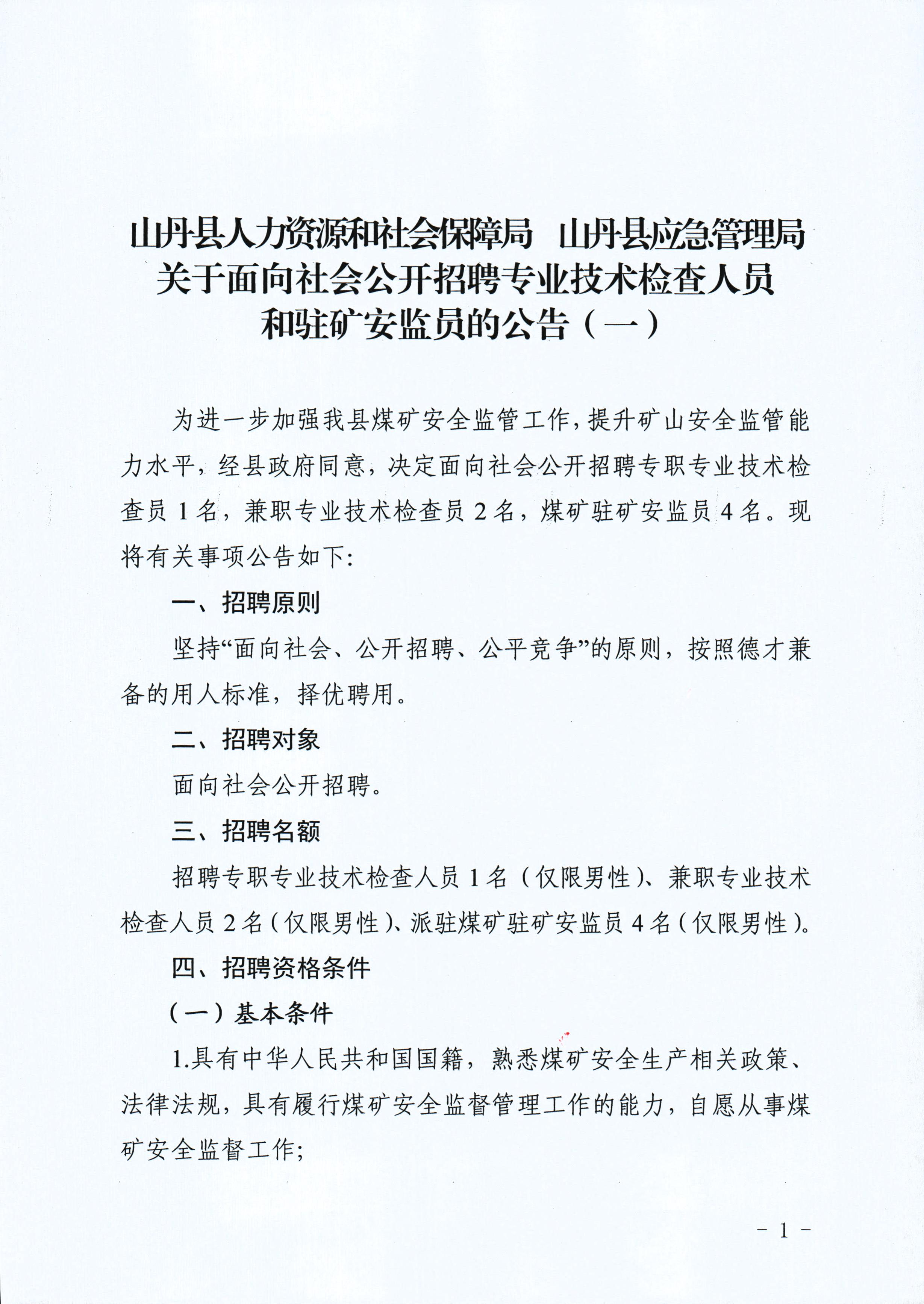 平顺县应急管理局最新招聘信息详解及内容探讨