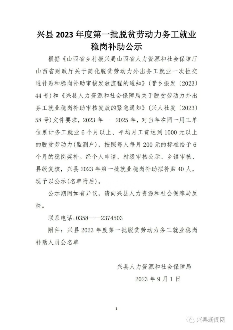 兴县人力资源和社会保障局人事任命，构建高效人力资源配置体系