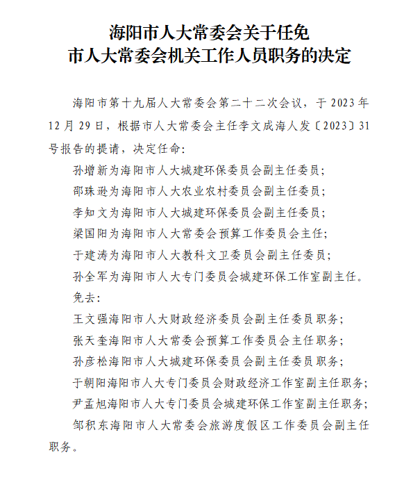 莱阳市市场监督管理局人事任命揭晓，开启市场监管新篇章