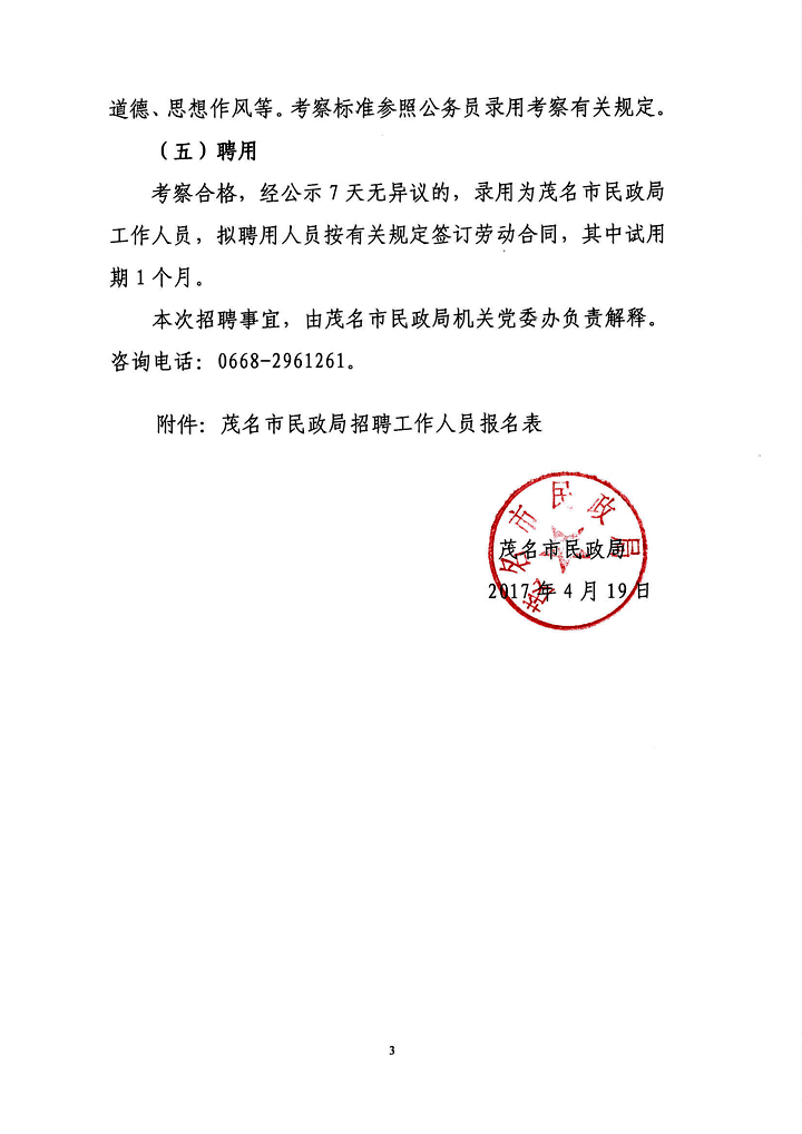 青铜峡市民政局最新招聘信息及相关内容深度解析