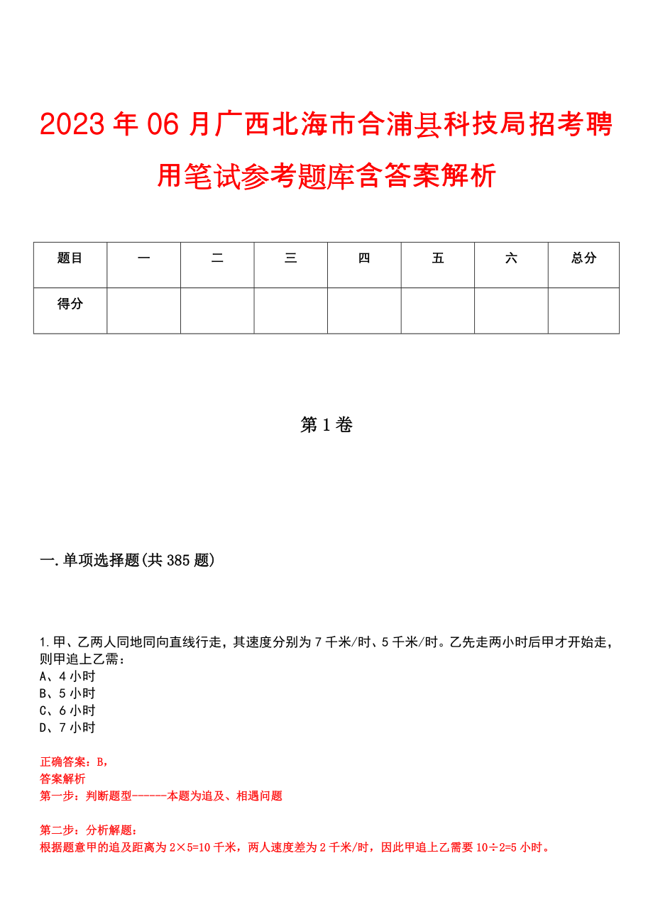 合浦县科技局招聘科技人才，最新招聘信息及招募动向发布