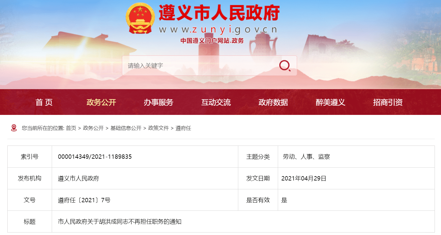 遵义县科技局人事任命动态更新