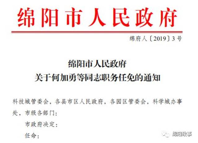 绵阳市社会科学院人事任命推动科研创新与发展新篇章开启